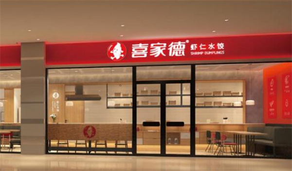 喜家德水饺加盟